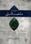 تصویر  دیوان اشعار شاه نعمت الله ولی - 2 جلدی (وزیری-گالینگور)